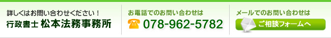 詳しくはお問い合わせください！TEL：078-962-5782 ホームページからのご相談はこちら